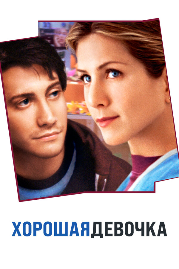 Постер: Хорошая девочка (2001)