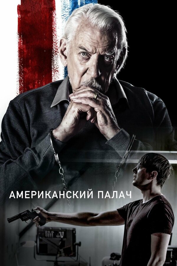 Постер: Американский палач (2019)