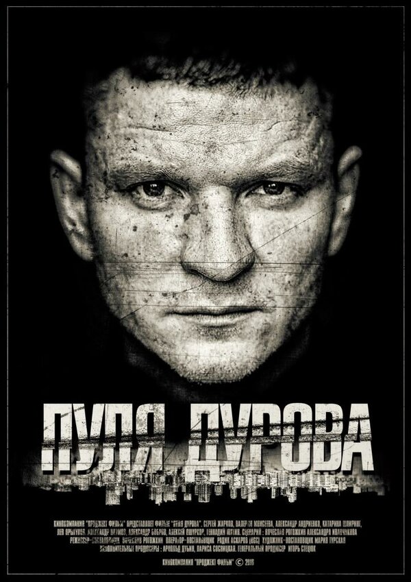 Постер: Пуля Дурова (2018)