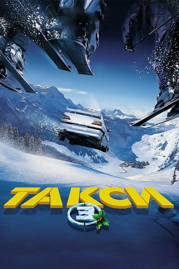 Постер: Такси 3 (2003)
