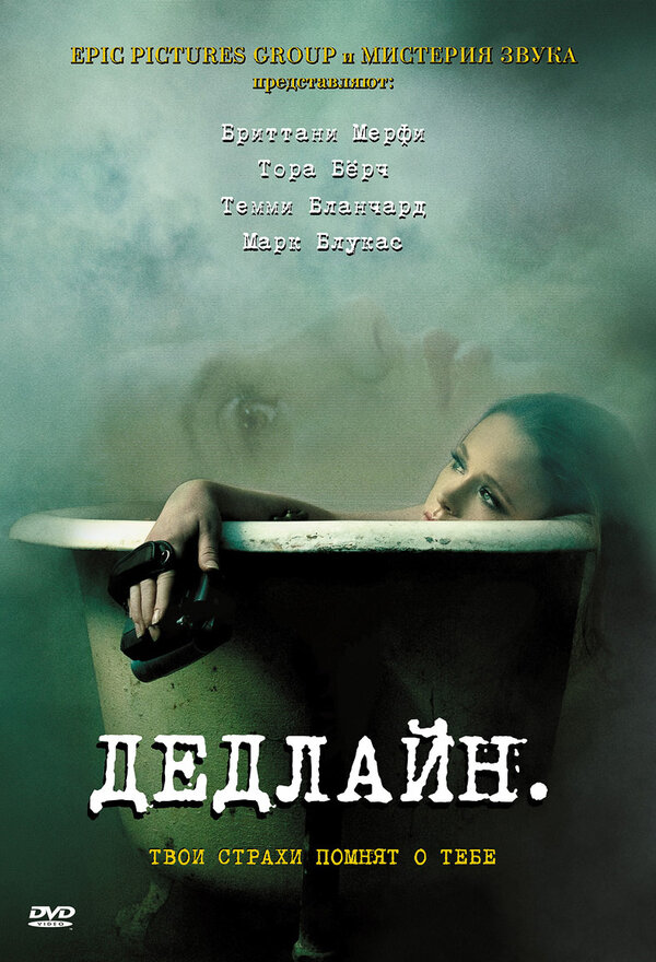 Постер: Дедлайн (2009)