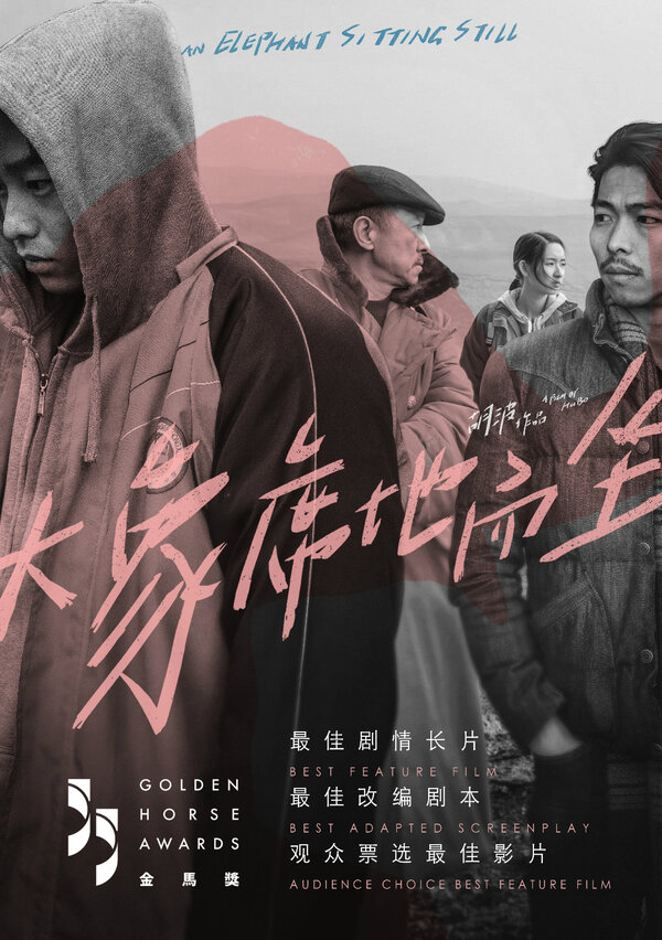 Постер: Слон сидит спокойно (2018)