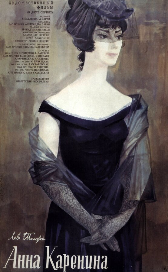 Постер: Анна Каренина (1967)
