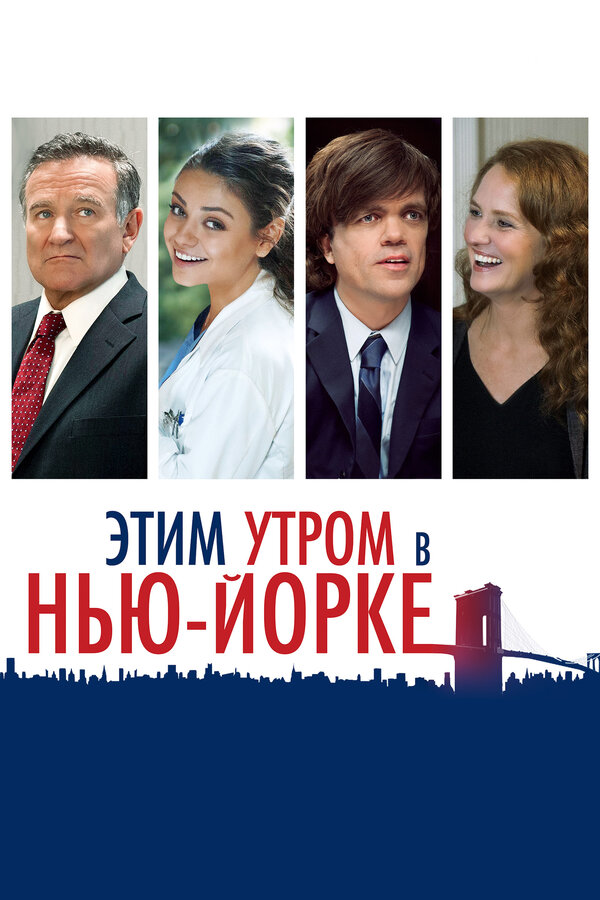 Постер: Этим утром в Нью-Йорке (2014)