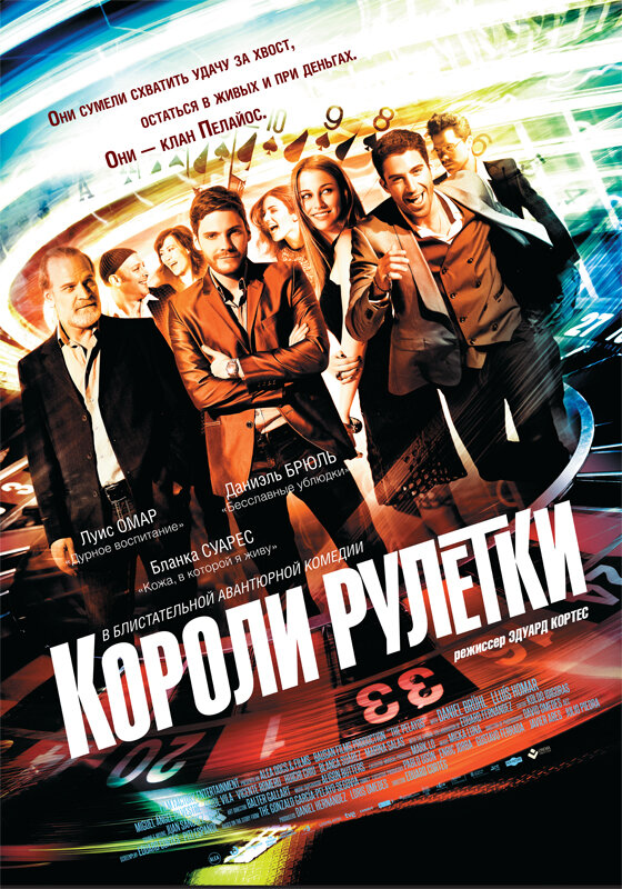 Постер: Короли рулетки (2012)