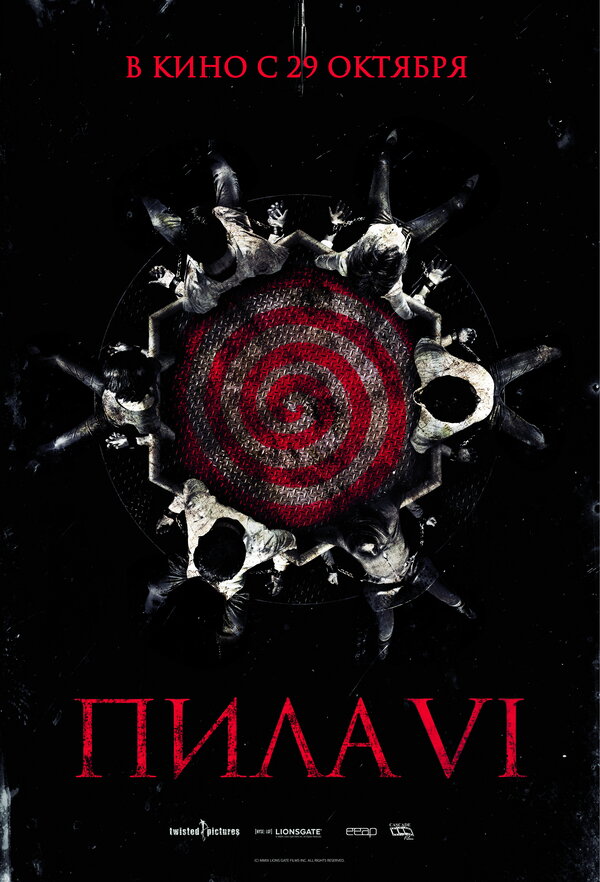 Постер: Пила 6 (2009)