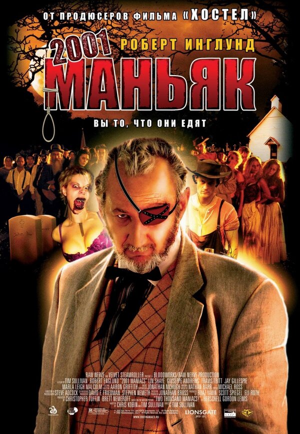 Постер: 2001 маньяк (2005)