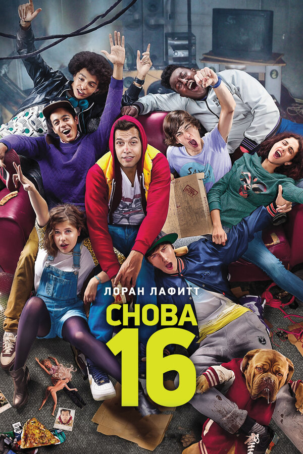 Постер: Снова 16 (2013)