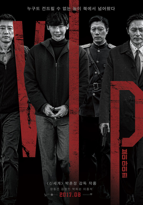 Постер: V.I.P. (2017)