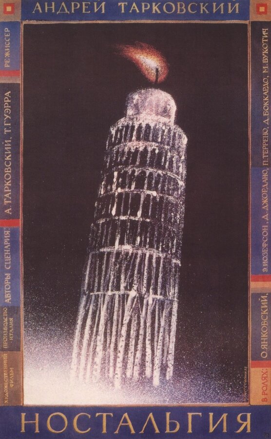 Постер: Ностальгия (1983)