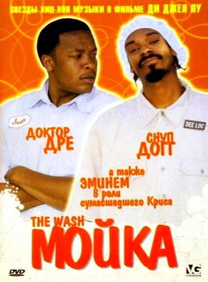 Постер: Мойка (2001)