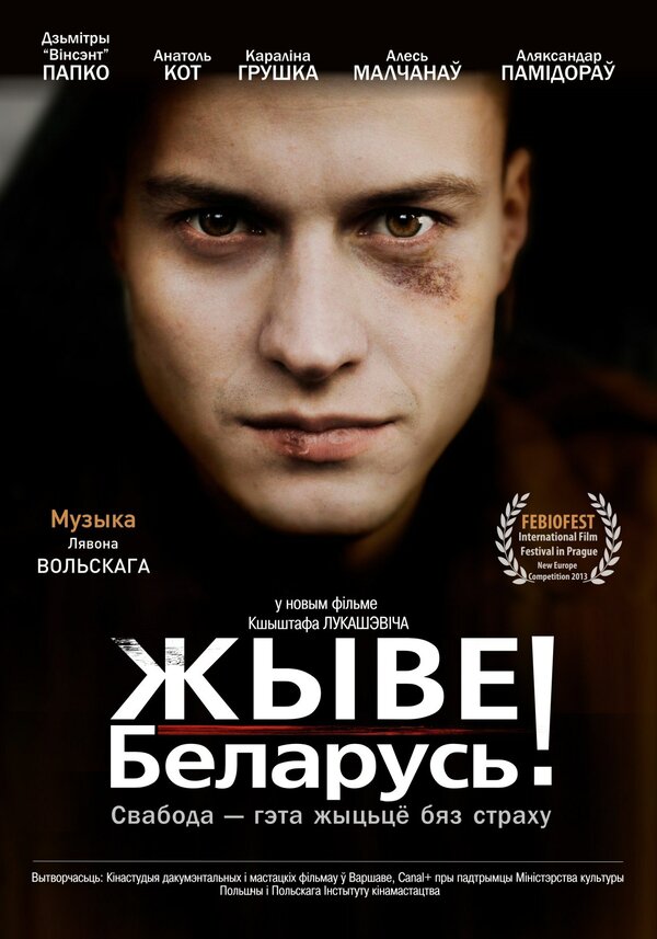 Постер: Жыве Беларусь! (2012)