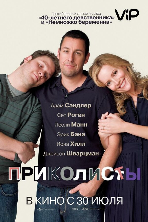 Постер: Приколисты (2009)