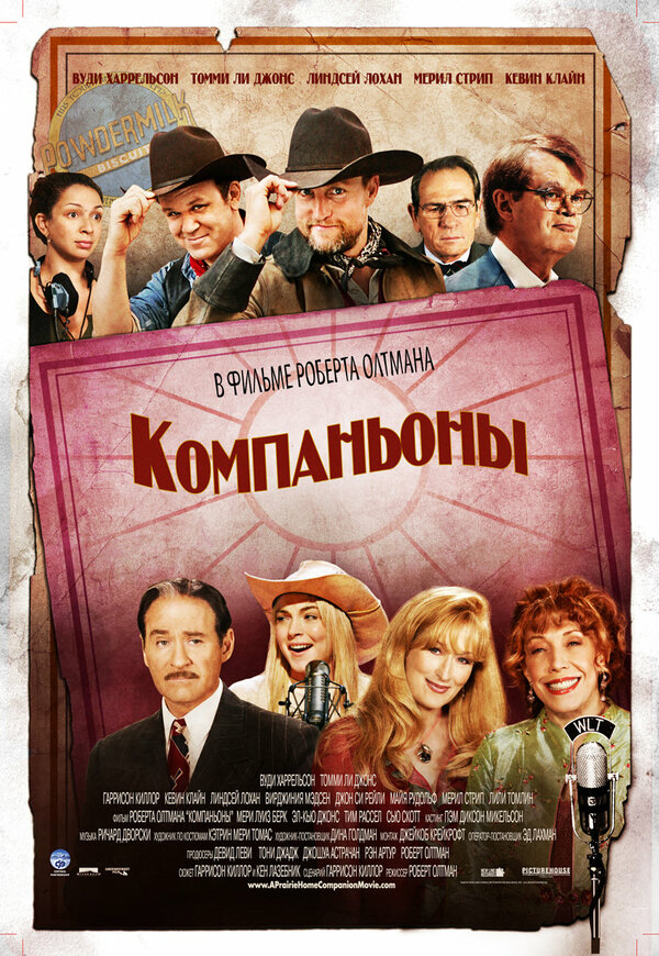 Постер: Компаньоны (2006)