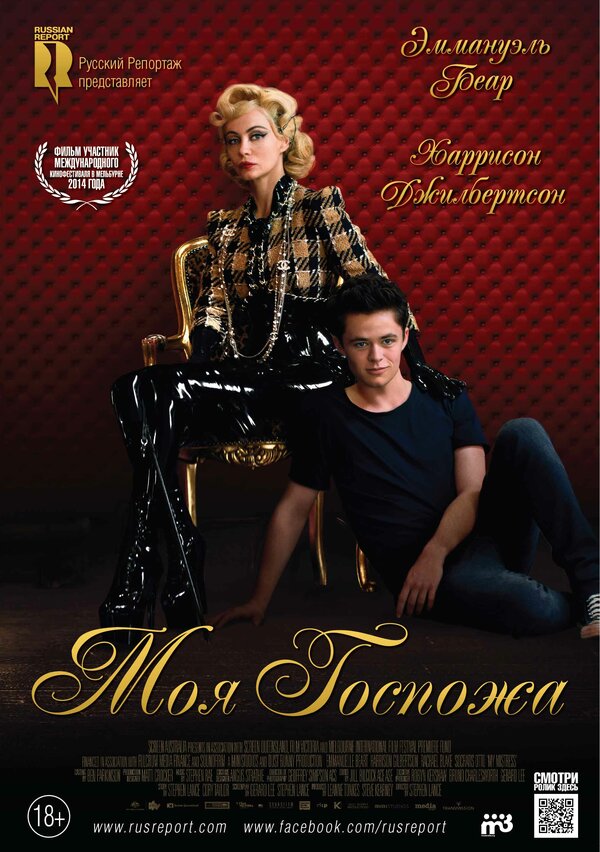 Постер: Моя Госпожа (2013)