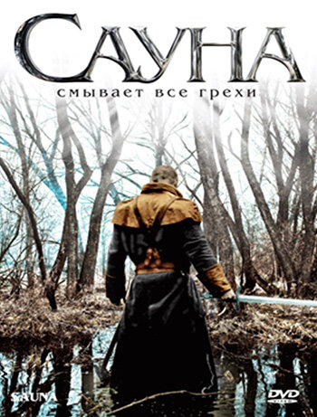 Постер: Сауна (2008)