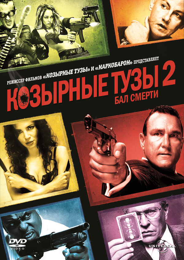 Постер: Козырные тузы 2: Бал смерти (2009)