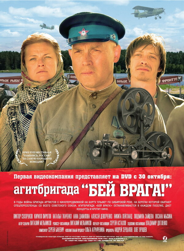 Постер: Агитбригада «Бей врага!» (2007)