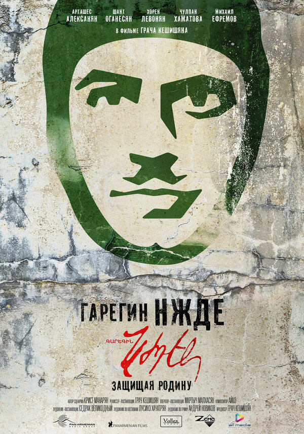 Постер: Гарегин Нжде (2013)