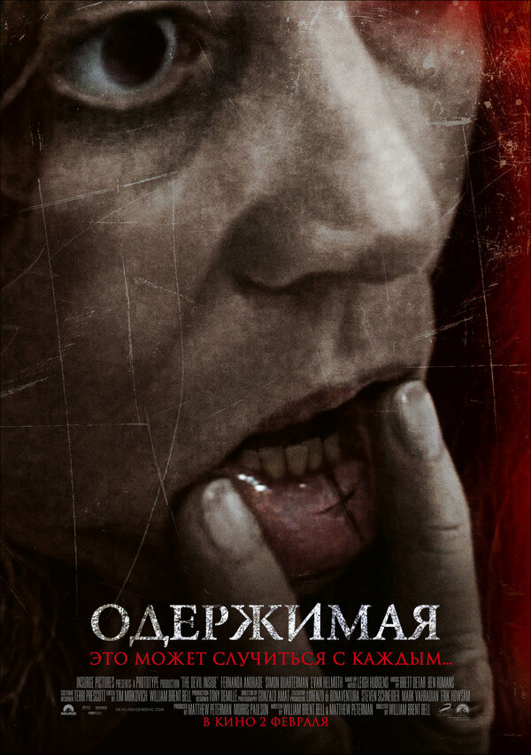 Постер: Одержимая (2012)
