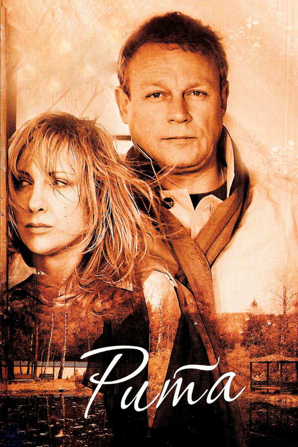 Постер: Рита (2010)