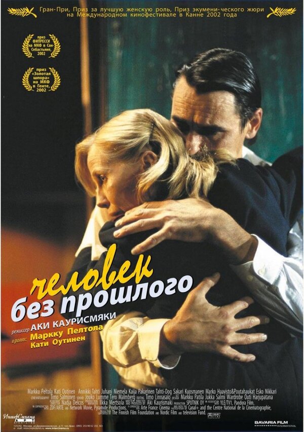 Постер: Человек без прошлого (2002)