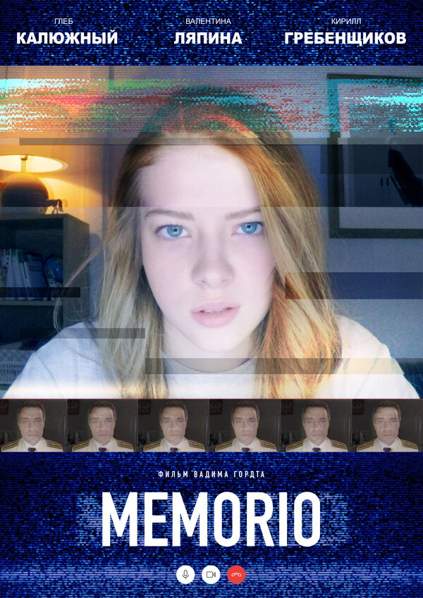 Постер: MEMORIO (2019)
