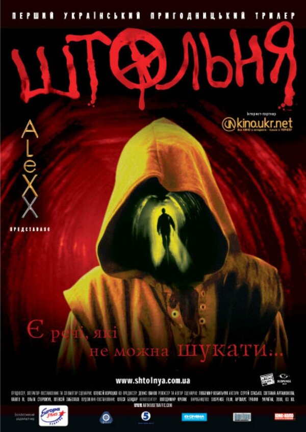 Постер: Штольня (2006)
