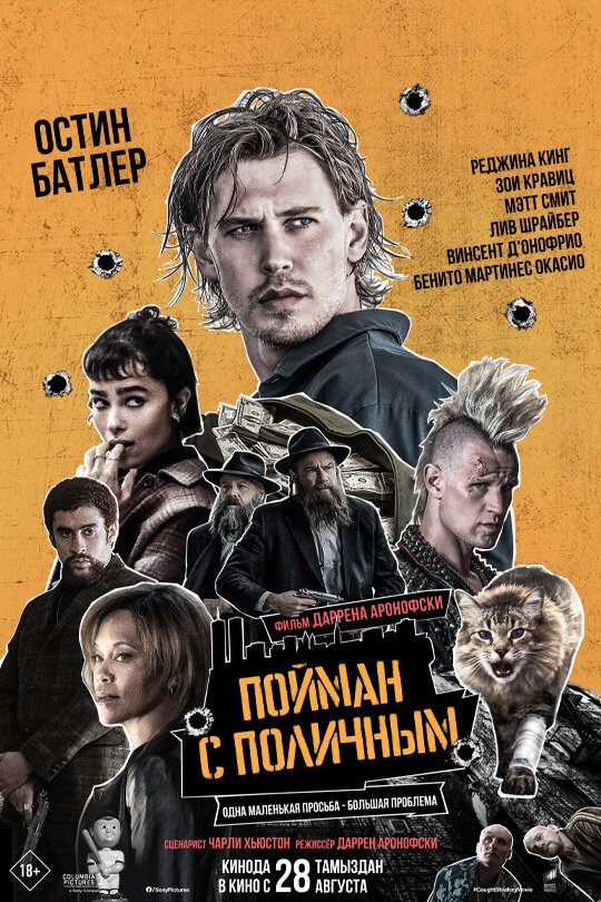 Постер: Пойман с поличным (2025)