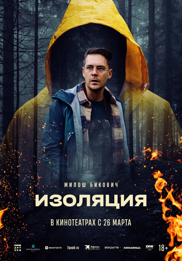 Изоляция