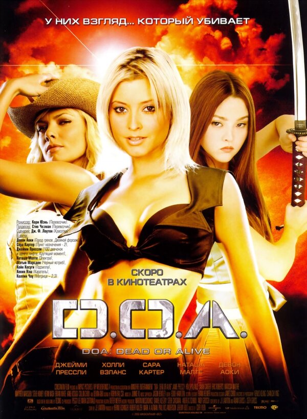 Постер: D.O.A.: Живым или мёртвым (2006)
