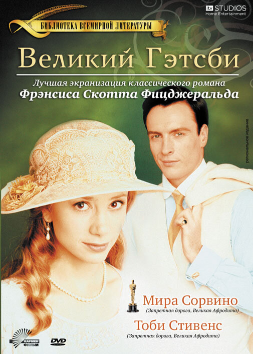Постер: Великий Гэтсби (2000)