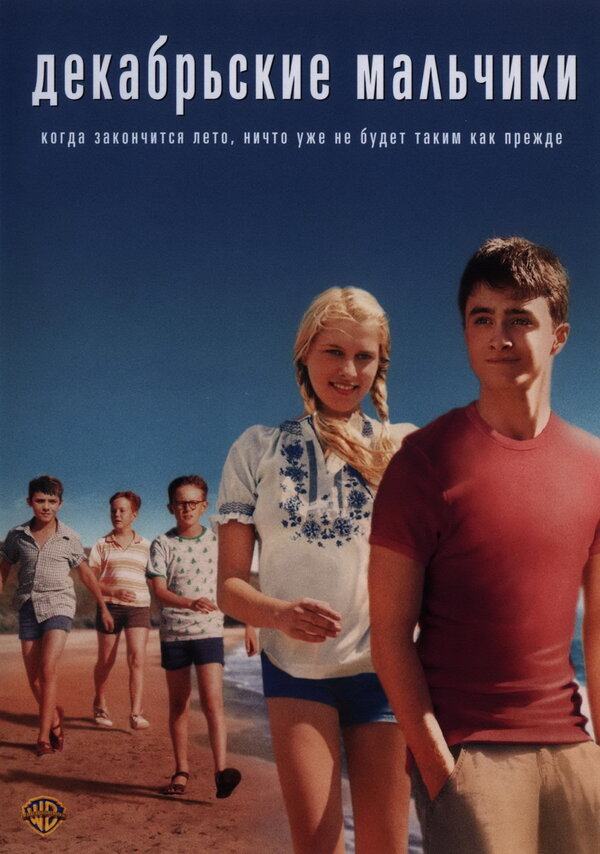 Постер: Декабрьские мальчики (2007)