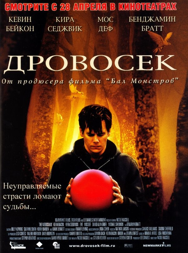 Постер: Дровосек (2004)