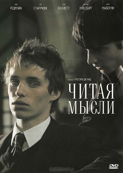 Постер: Читая мысли (2005)
