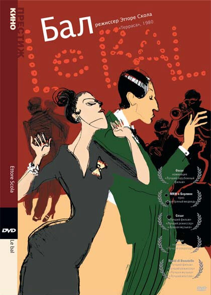 Постер: Бал (1983)