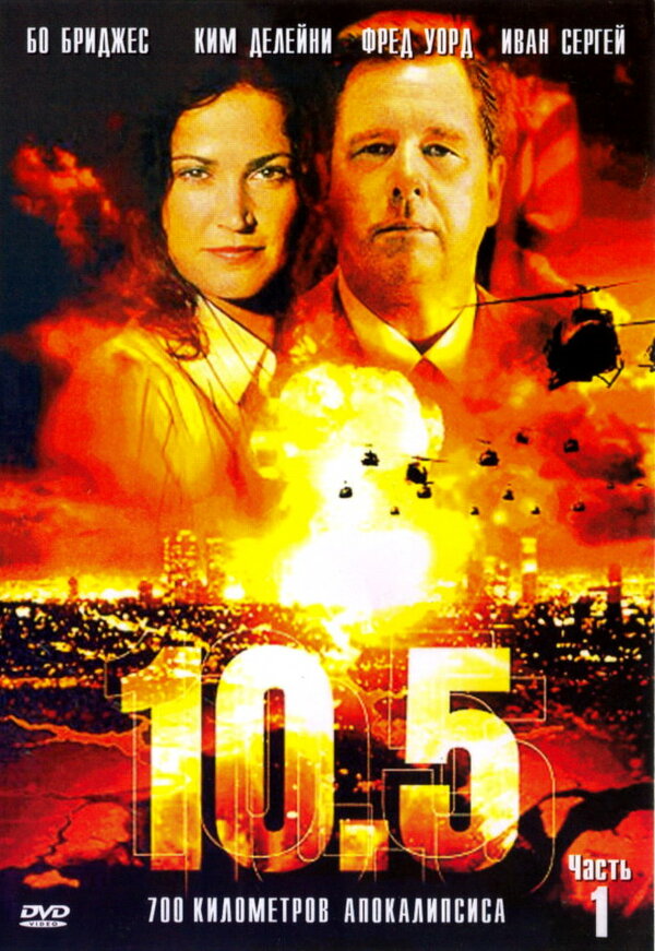 Постер: 10.5 баллов (2004)