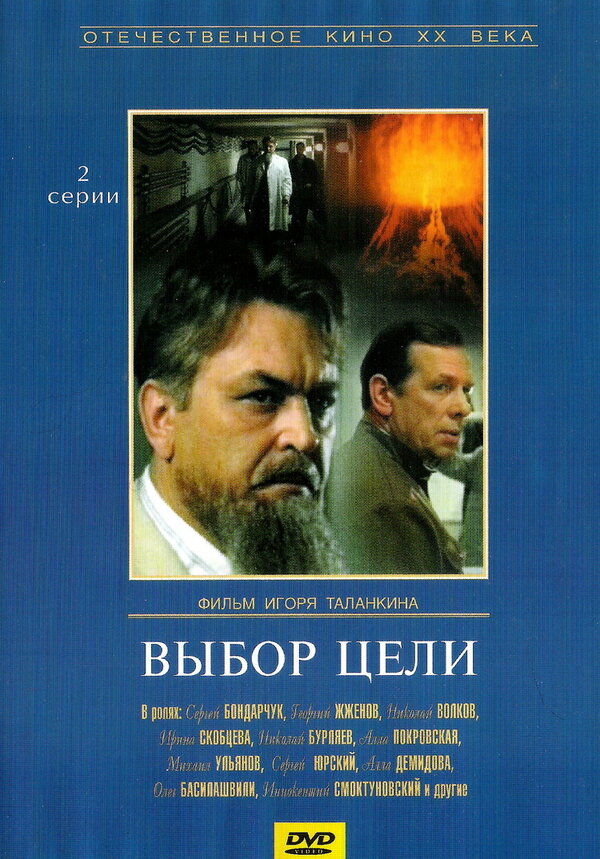 Постер: Выбор цели (1975)