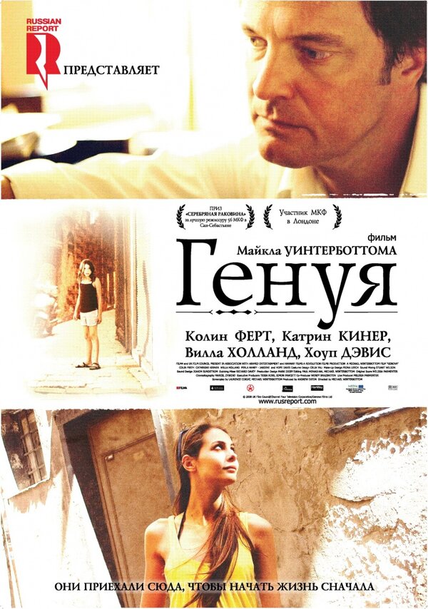 Постер: Генуя (2008)
