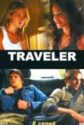 Постер: Пропавший (2007)