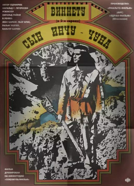 Постер: Виннету – сын Инчу-Чуна (1964)