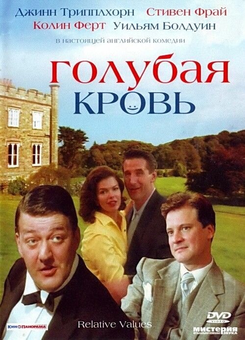Постер: Голубая кровь (2000)