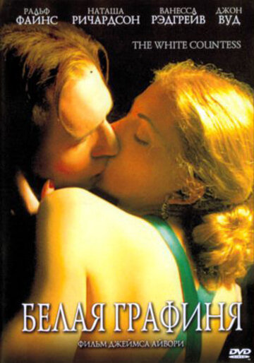Постер: Белая графиня (2005)