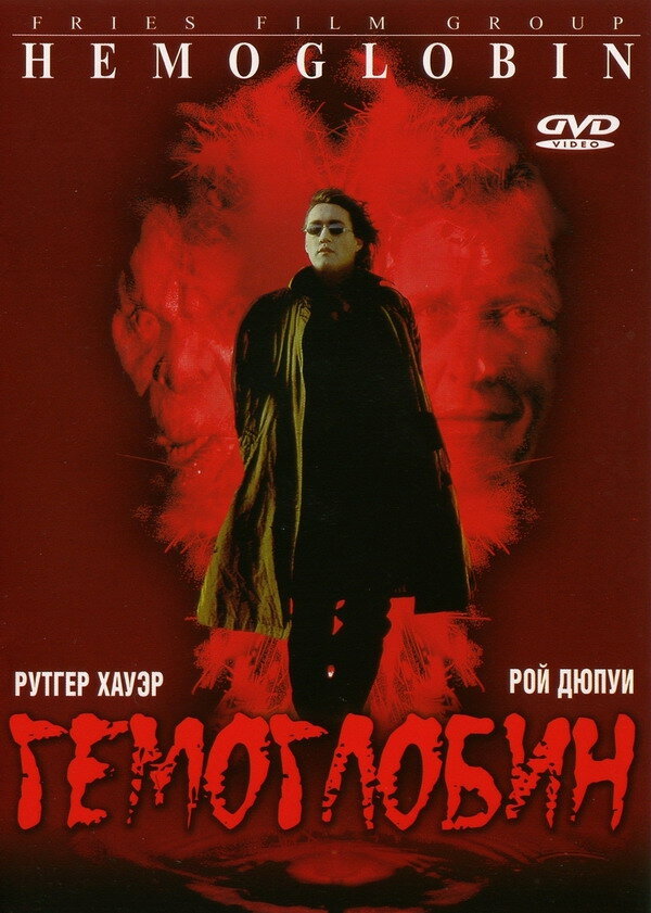 Постер: Гемоглобин (1997)