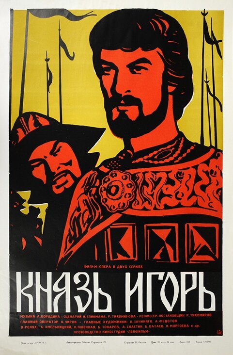 Постер: Князь Игорь (1969)