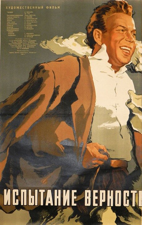 Постер: Испытание верности (1954)