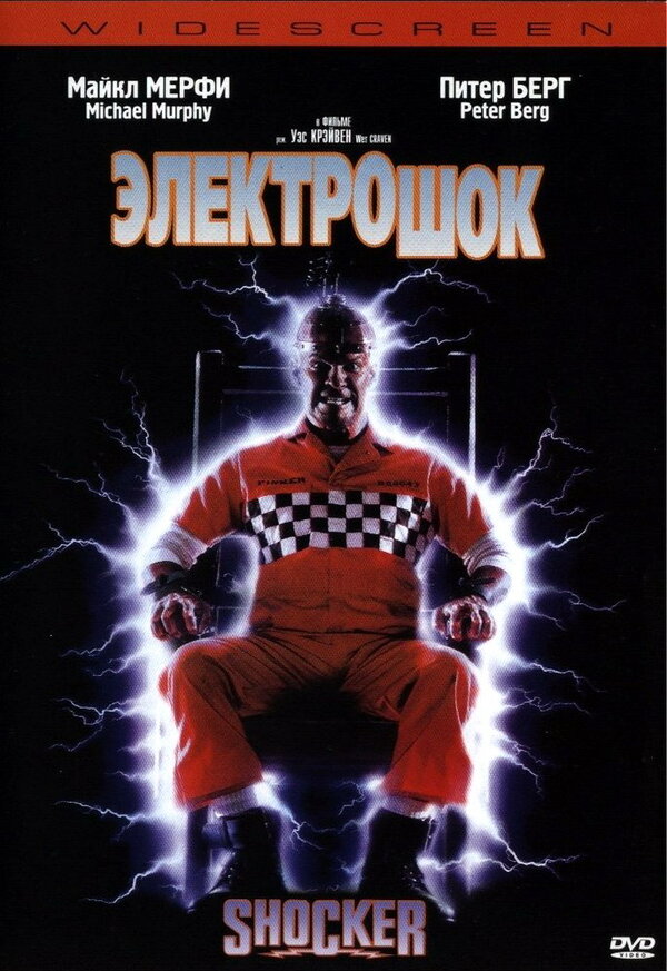 Постер: Электрошок (1989)