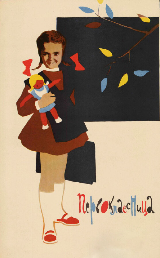 Постер: Первоклассница (1948)