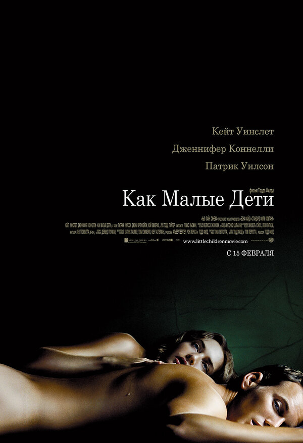 Постер: Как малые дети (2006)