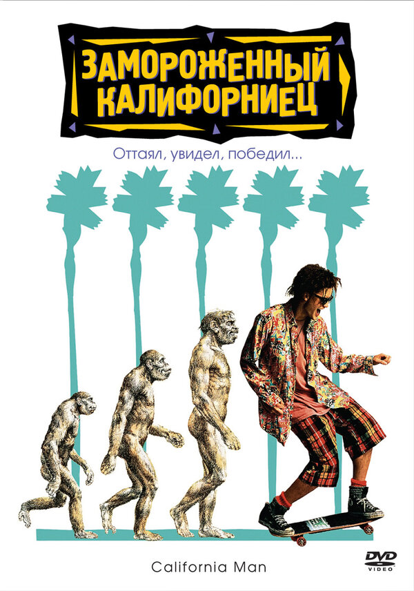 Постер: Замороженный калифорниец (1992)